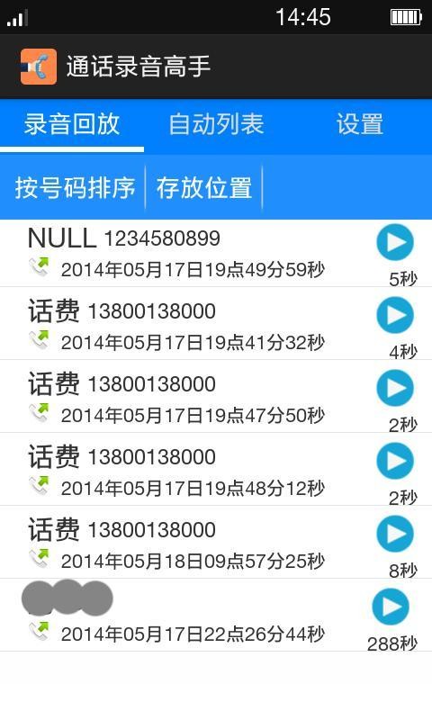 通话录音高手