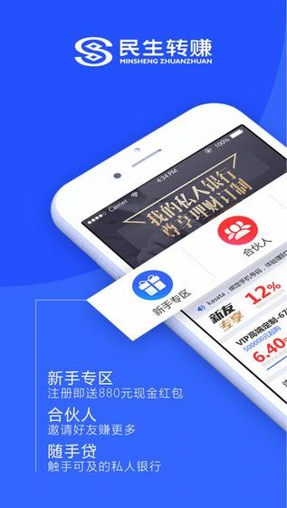 民生转赚app
