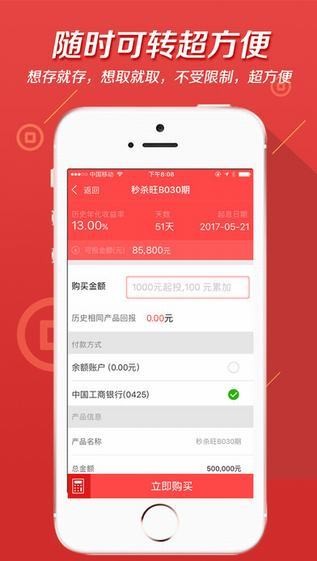 旺财狗理财app
