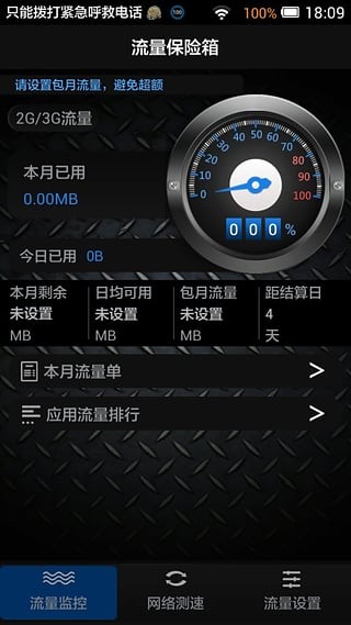 流量沙盒