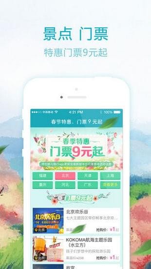 去哪儿青春版iOS