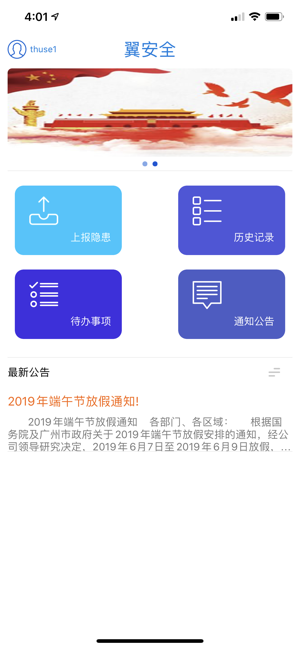 翼安全