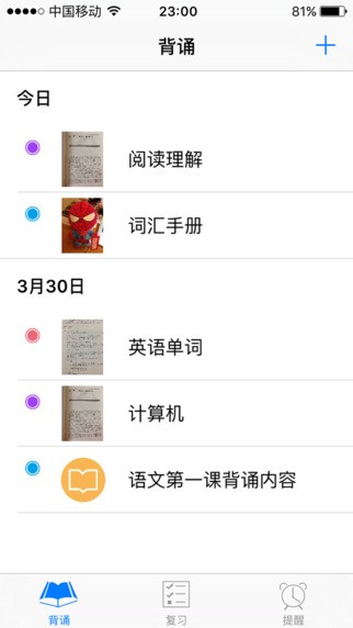 背诵达人app