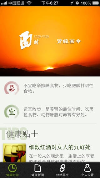 健康时钟