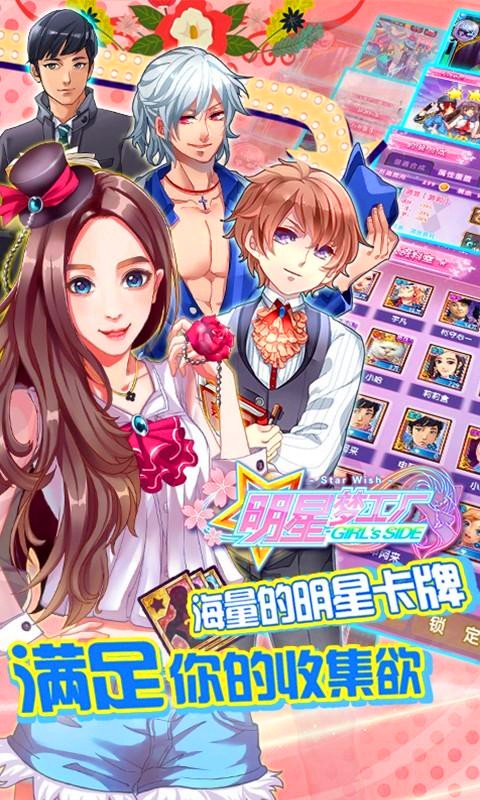 明星梦工厂女生版百度版