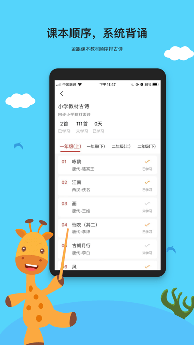古诗乐园iOS