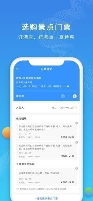 如旅随行app