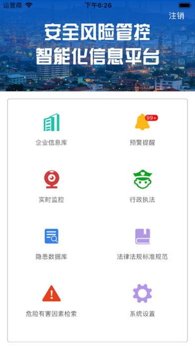 安全生产365 app