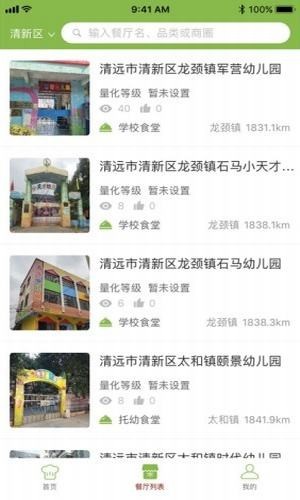 清新教育食安iOS