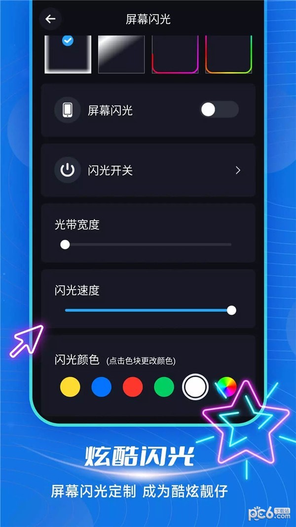炫酷来电闪光
