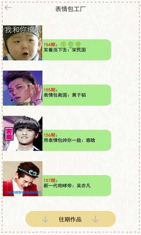表情包工厂