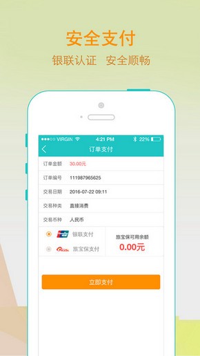 游您所愿app