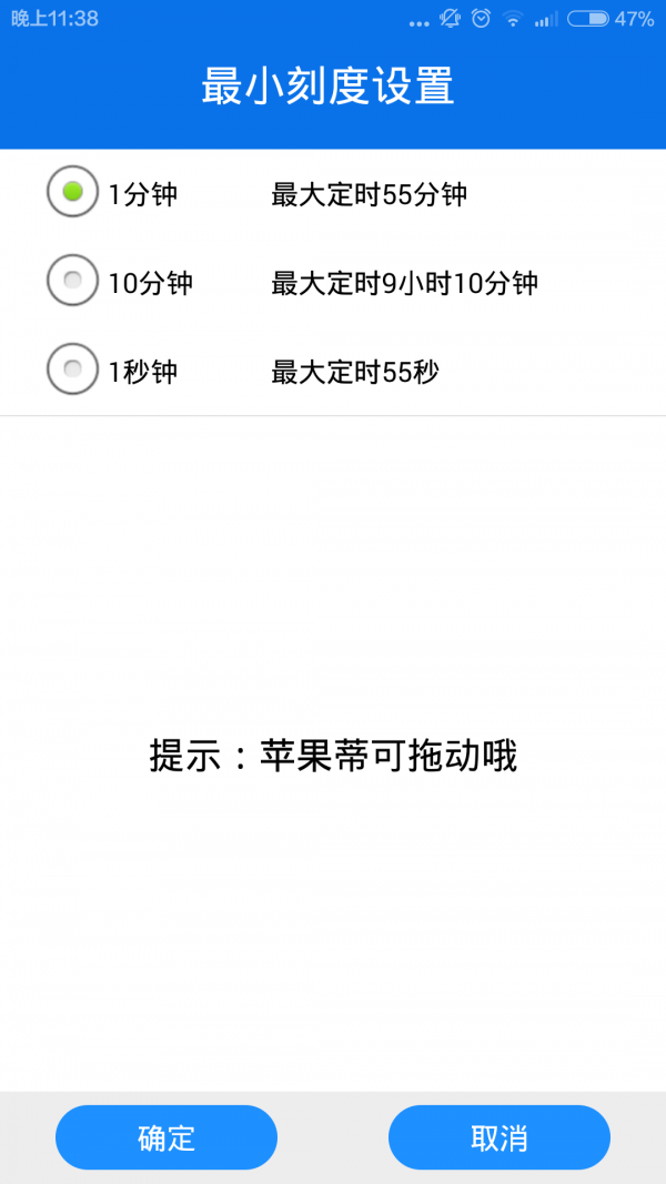 苹果定时器