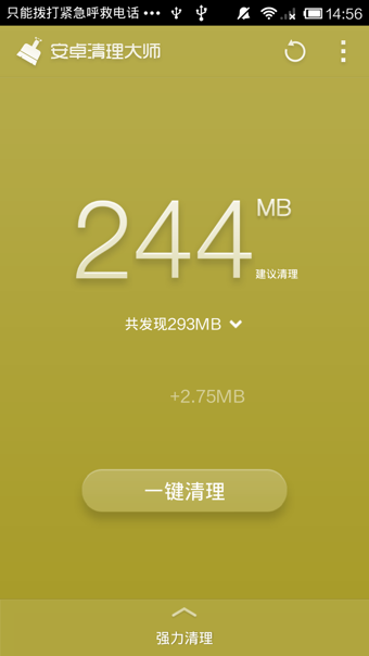 安卓清理大师