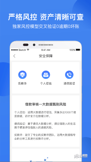 钱进家财富ios