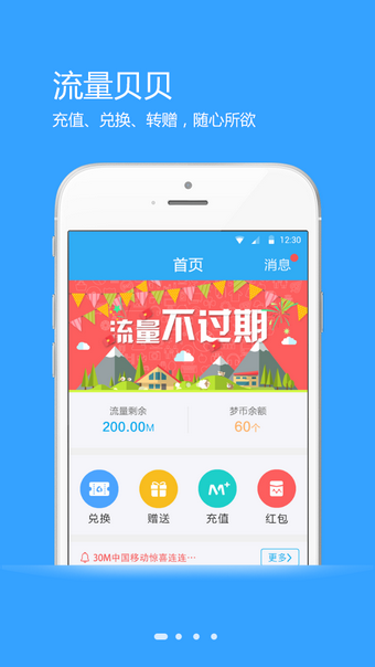 流量贝贝