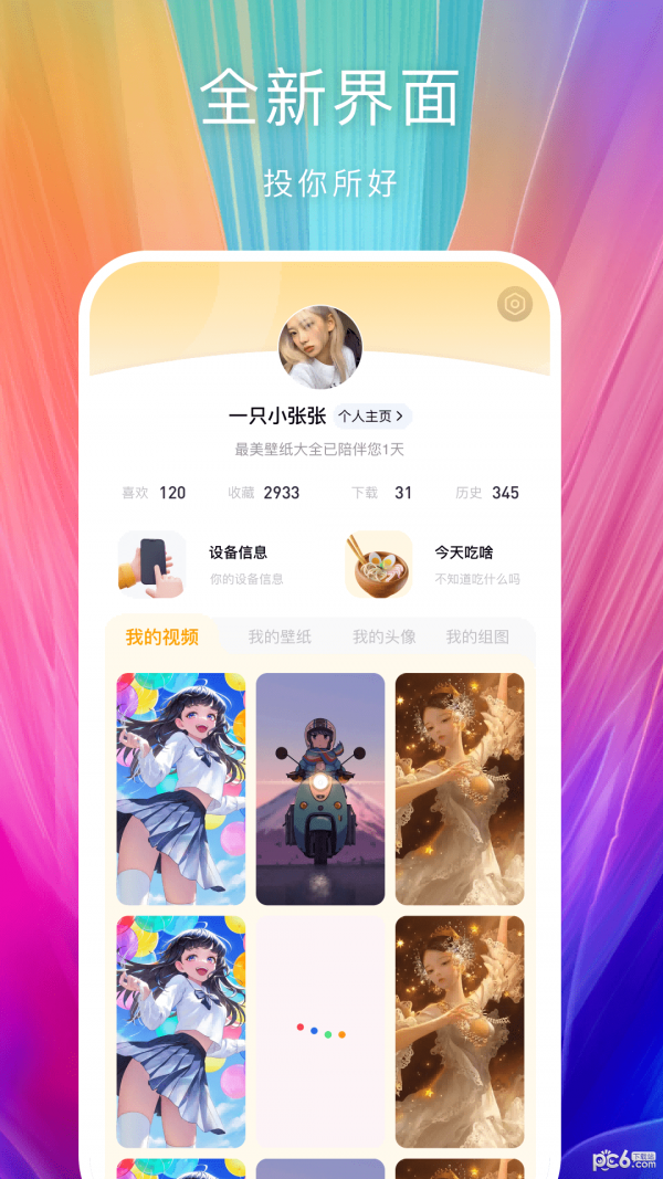 芯梦手机壁纸多多