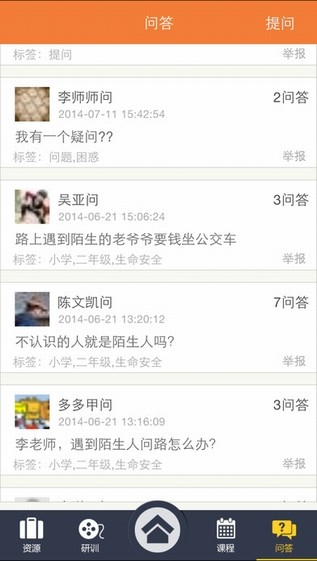 生命安全教育APP