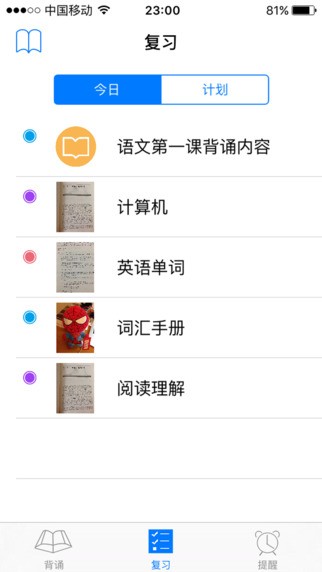 背诵达人app