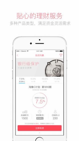 海象理财iPhone版