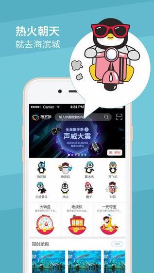 海滨城app