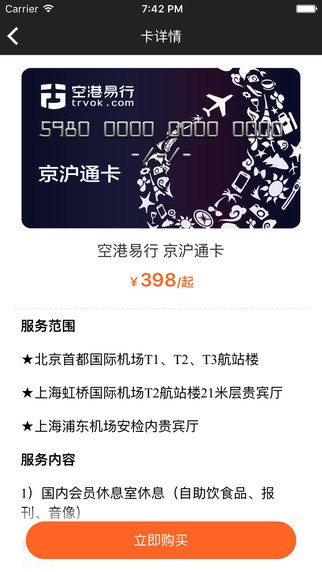 空港易行app