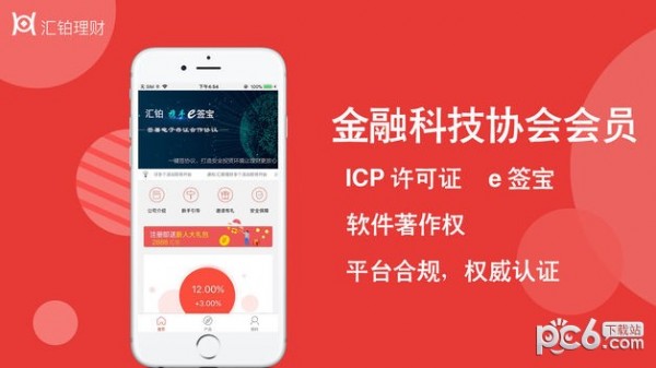 汇铂理财app