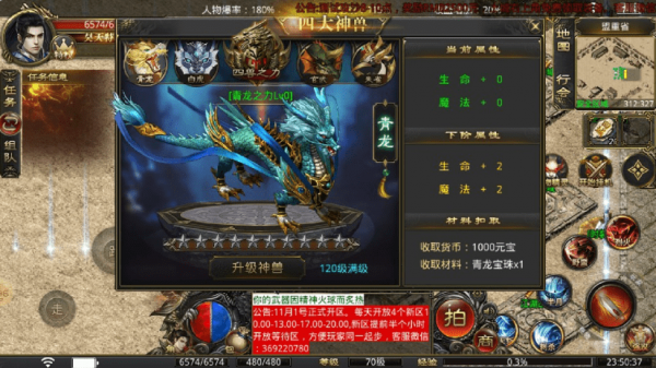 神佑传奇江湖火龙