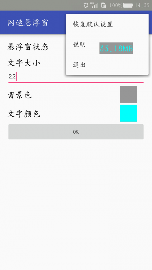 网速悬浮窗