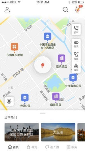畅游盐城app