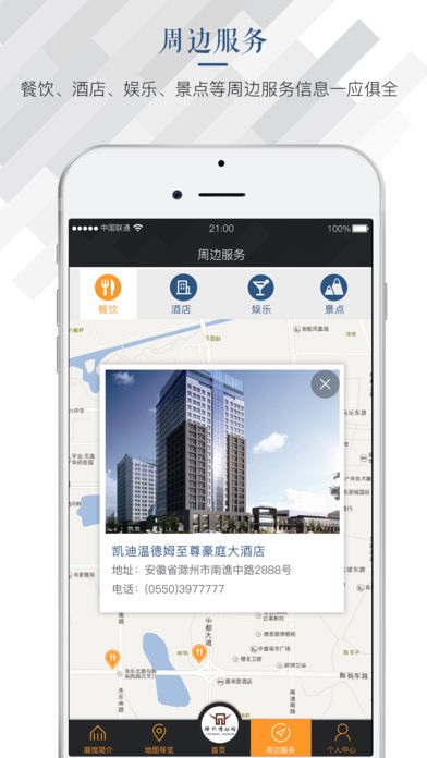 滁州博物馆app