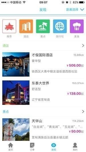 溜达旅游app