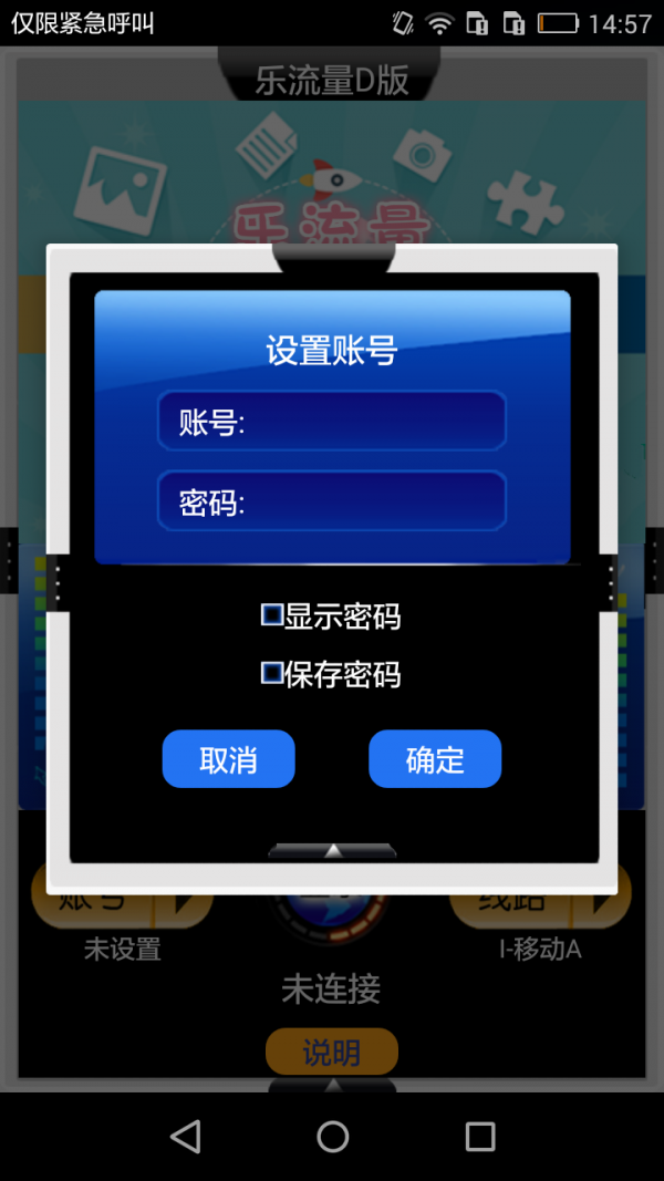 乐流量梦商版