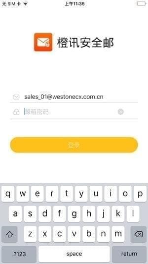 橙讯安全邮件下载
