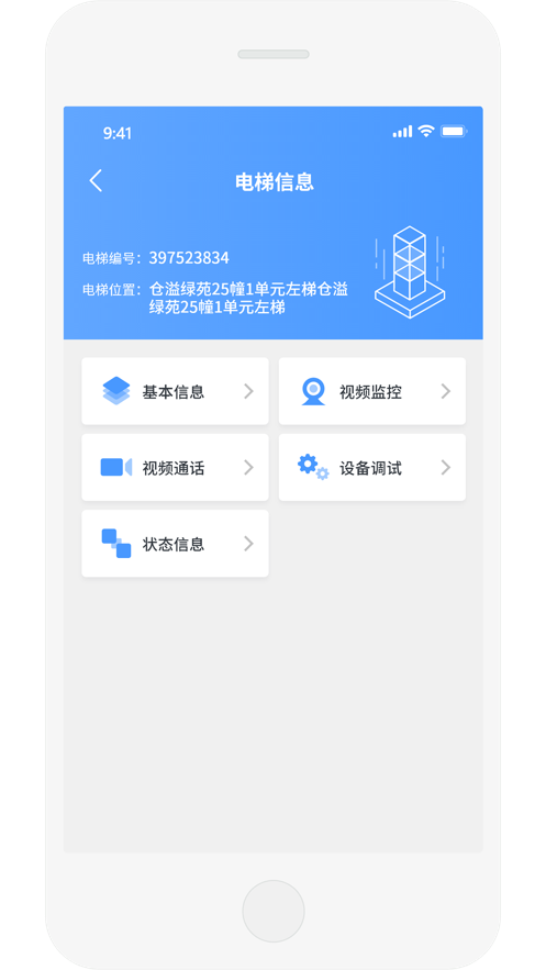 电梯安全卫士 电梯安全卫士