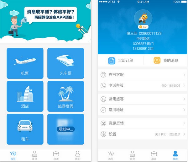 万旅通app