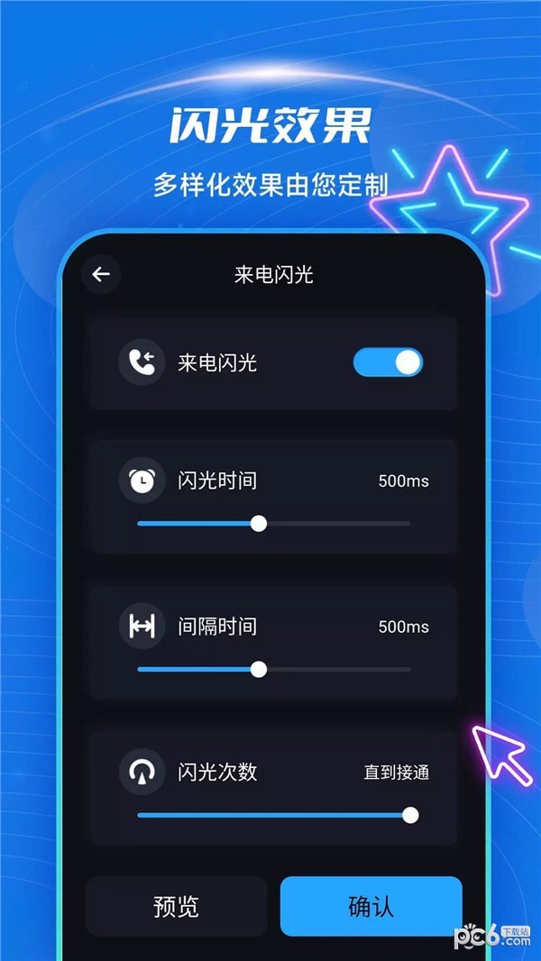 炫酷来电闪光