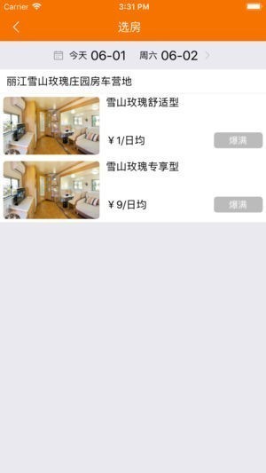 蜜橙旅游下载