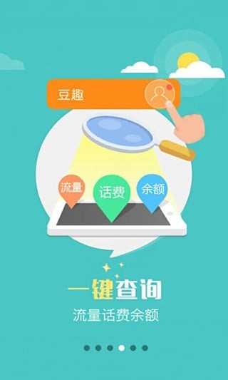 豆趣电信正式版下载