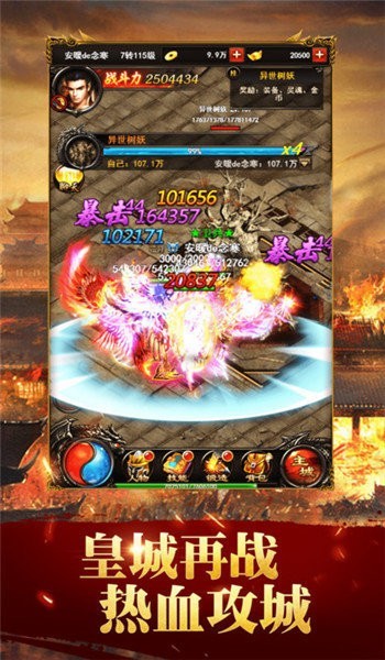 魔天火龙合击 魔天火龙合击