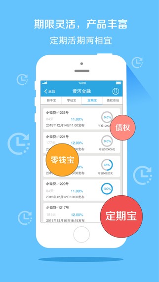 黄河金融app