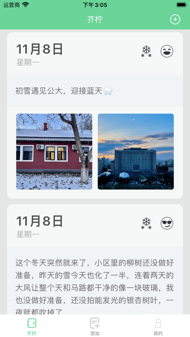 芥柠笔记iOS