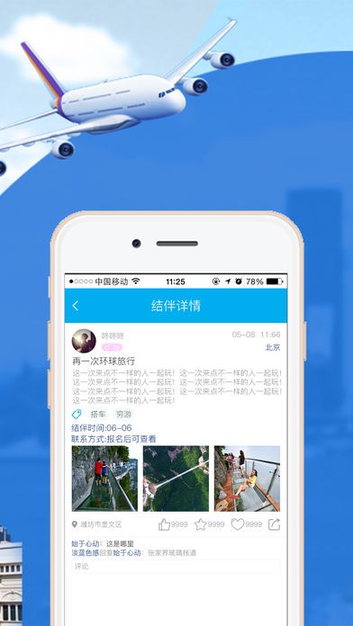结伴友app