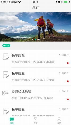 微叮下载