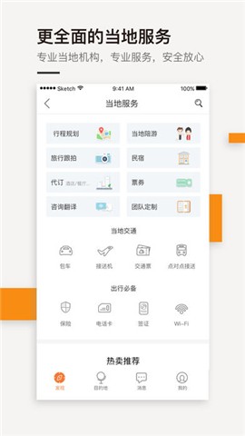 芝士旅行自由行app下载