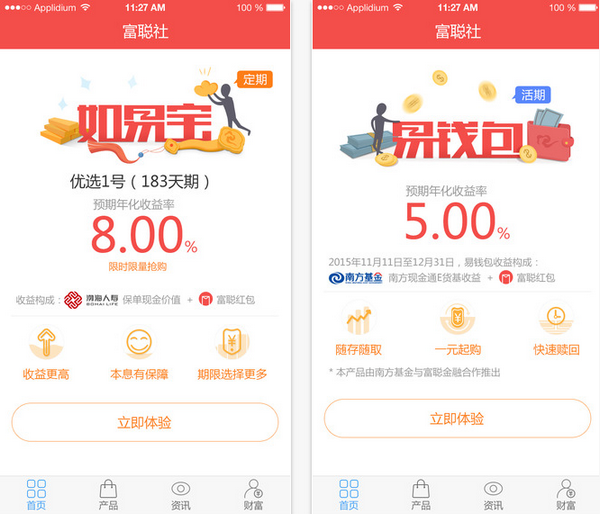 富聪社app