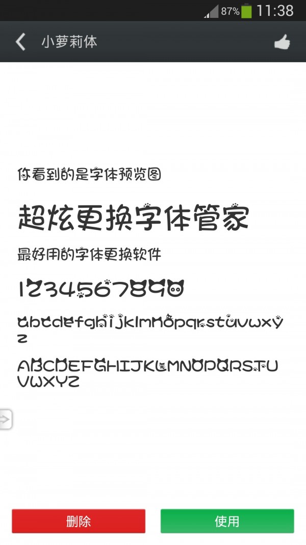 超炫更换字体管家