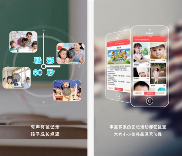 智慧幼教app