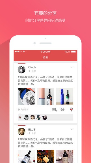 酒笔记app