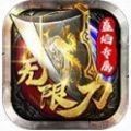 盛焰专属无限刀 v1.0